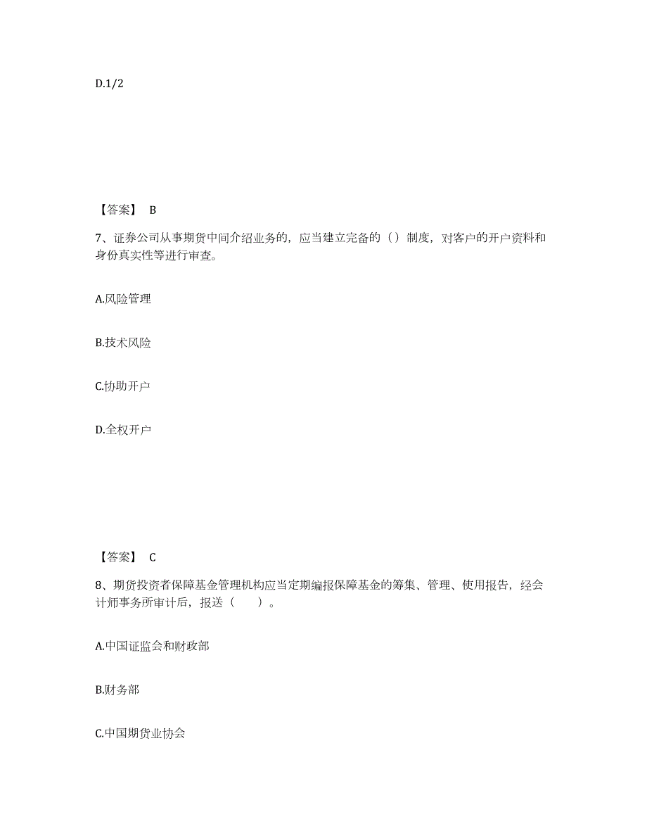 2021-2022年度北京市期货从业资格之期货法律法规题库综合试卷B卷附答案_第4页