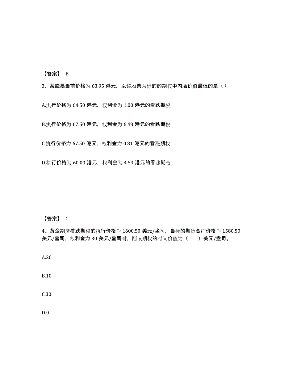 2021-2022年度内蒙古自治区期货从业资格之期货基础知识题库综合试卷B卷附答案_第2页