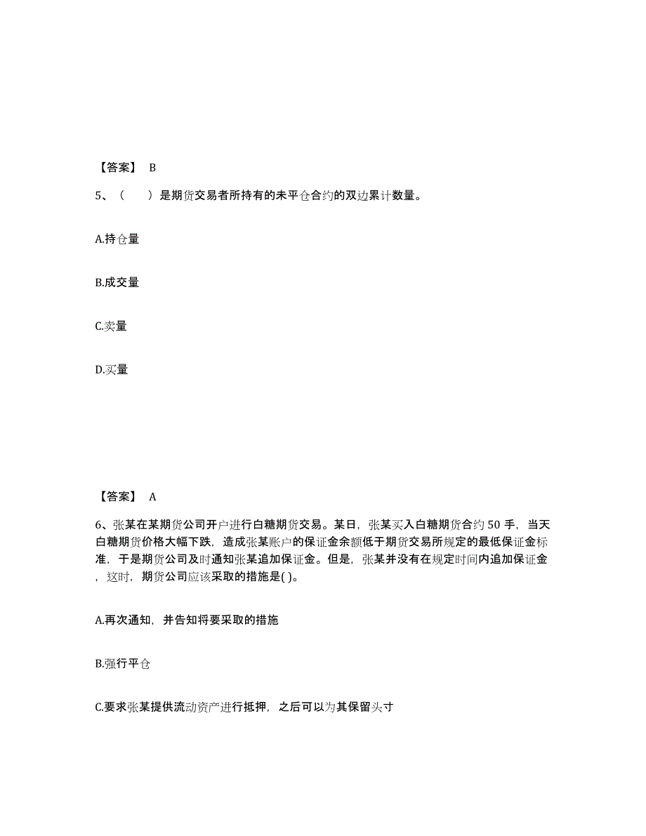 2021-2022年度内蒙古自治区期货从业资格之期货基础知识题库综合试卷B卷附答案_第3页