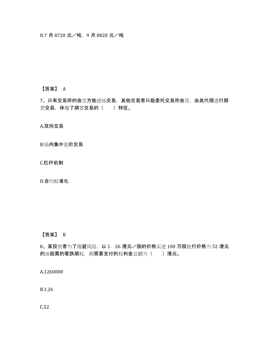 2021-2022年度内蒙古自治区期货从业资格之期货基础知识过关检测试卷B卷附答案_第4页