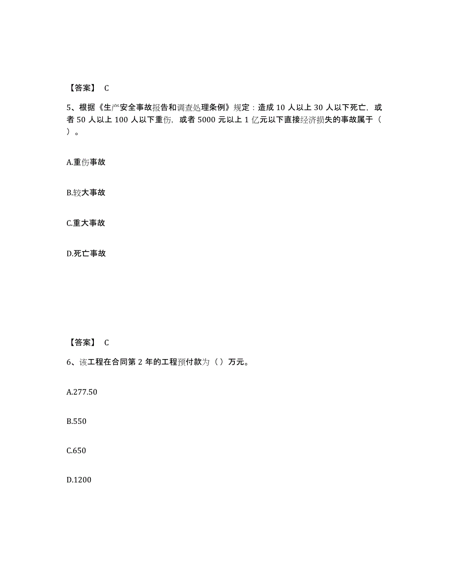 2021-2022年度四川省施工员之土建施工专业管理实务练习题(四)及答案_第3页