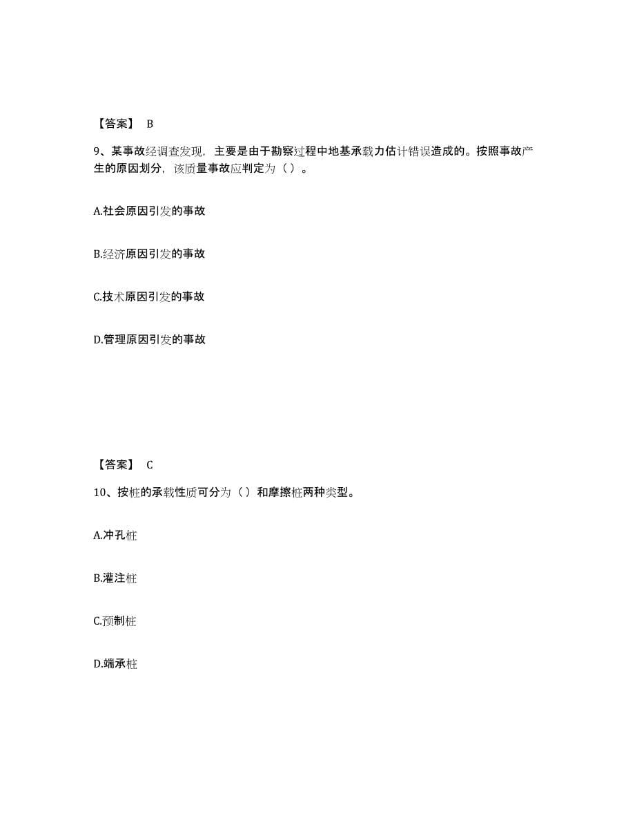 2021-2022年度四川省施工员之土建施工专业管理实务练习题(四)及答案_第5页