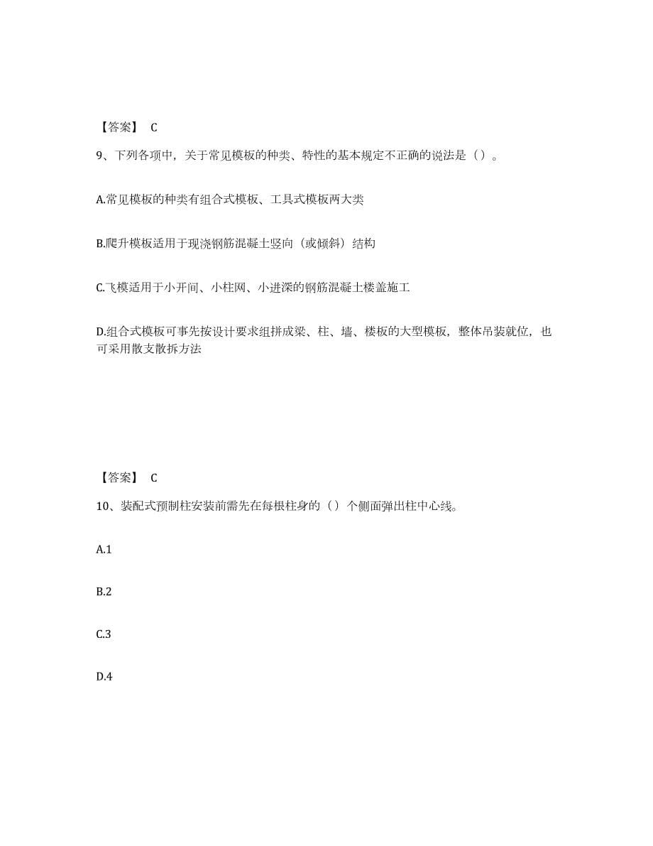 2021-2022年度四川省施工员之土建施工基础知识试题及答案十_第5页