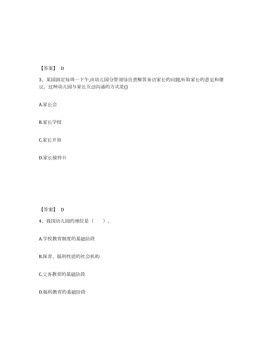 2021-2022年度年福建省教师招聘之幼儿教师招聘真题附答案_第2页