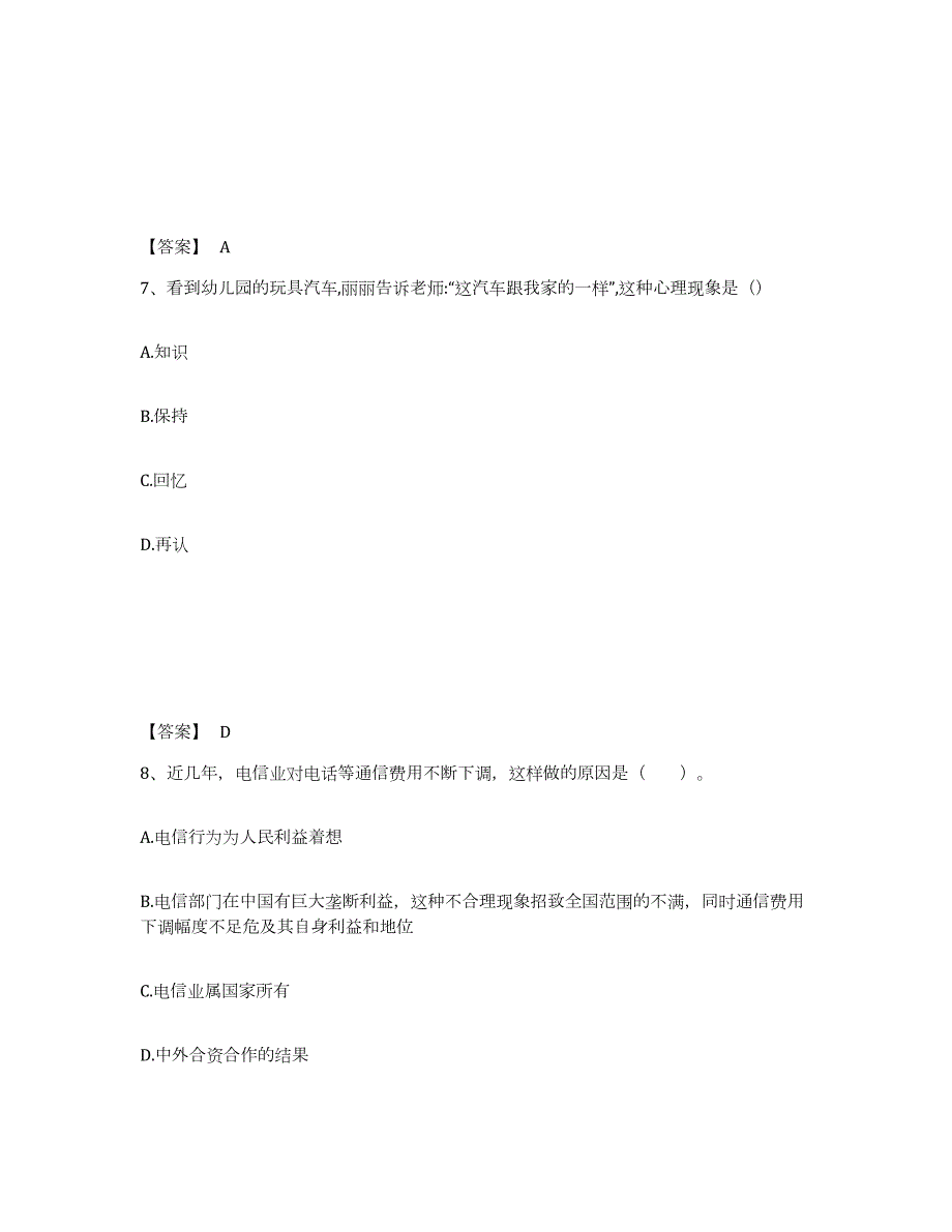 2021-2022年度年福建省教师招聘之幼儿教师招聘真题附答案_第4页