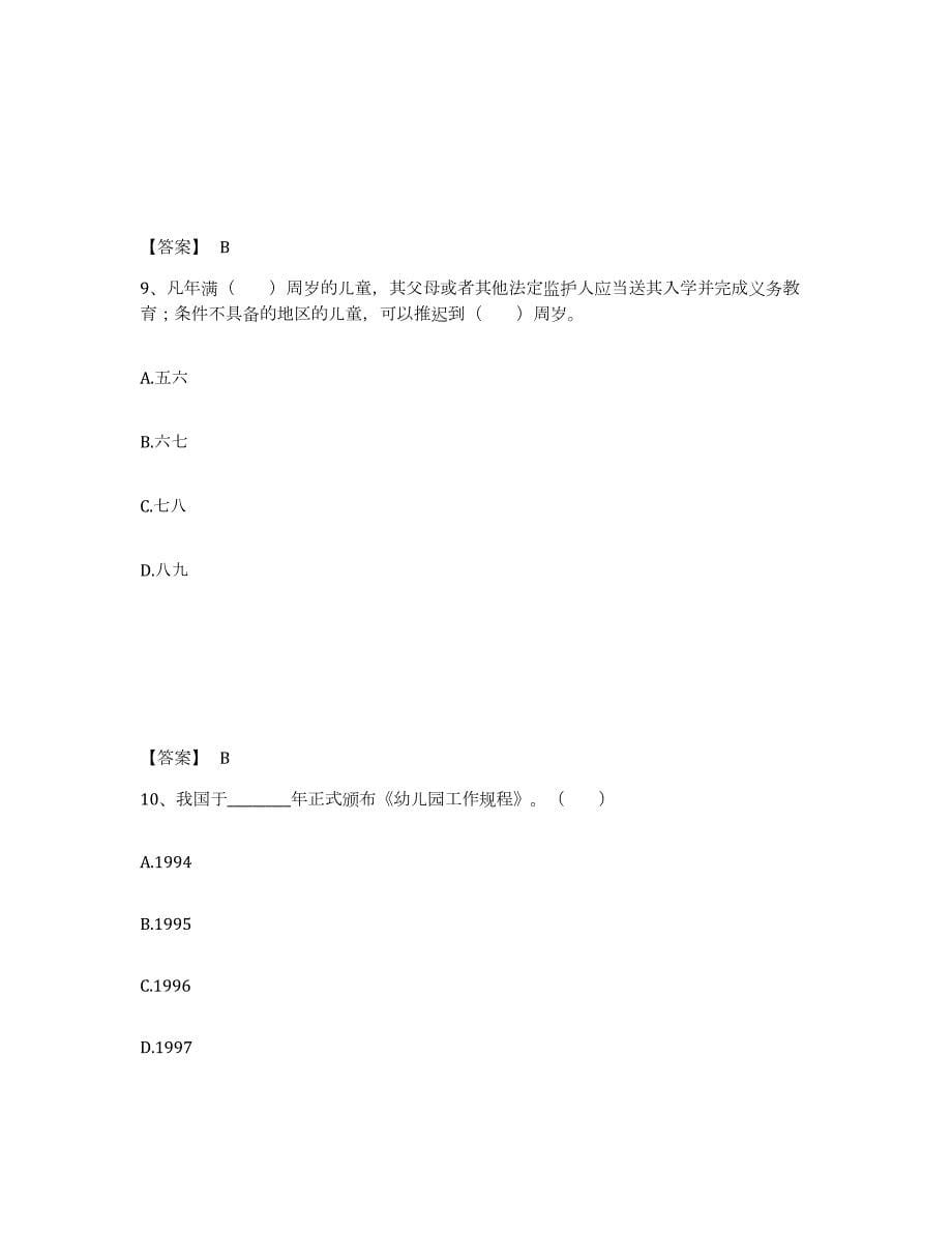 2021-2022年度年福建省教师招聘之幼儿教师招聘真题附答案_第5页