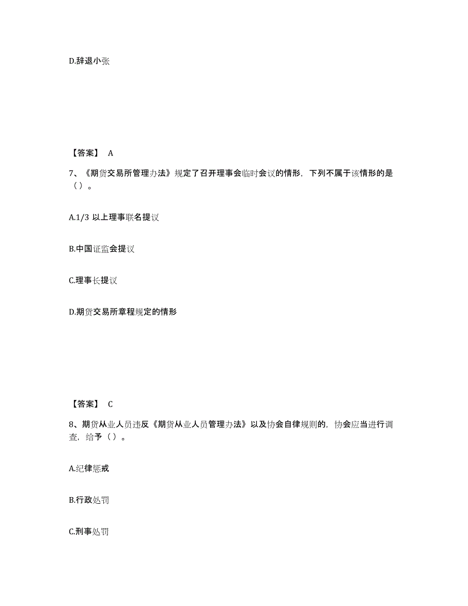 2021-2022年度内蒙古自治区期货从业资格之期货法律法规考前练习题及答案_第4页