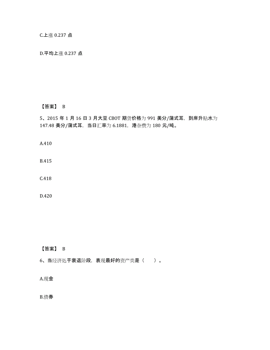 2021-2022年度内蒙古自治区期货从业资格之期货投资分析通关试题库(有答案)_第3页