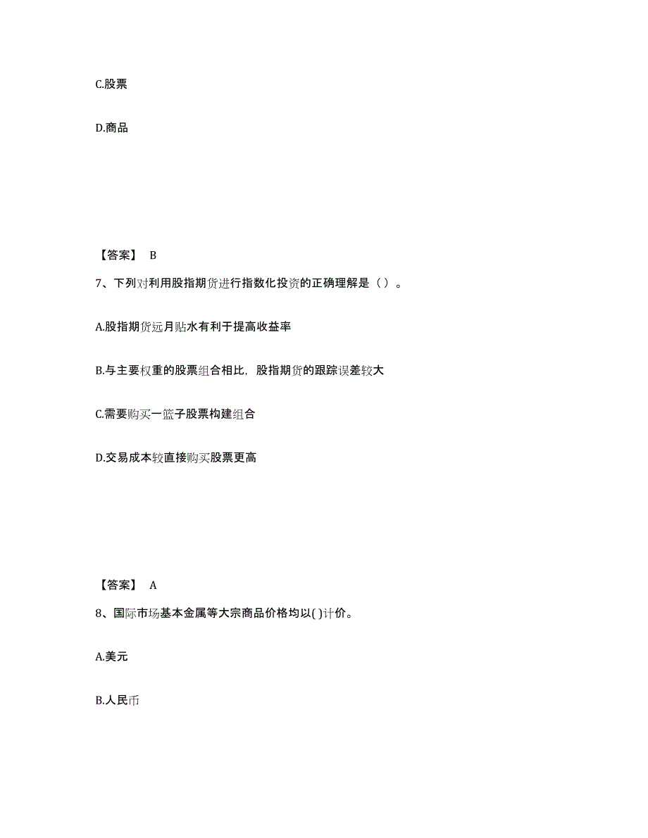 2021-2022年度内蒙古自治区期货从业资格之期货投资分析通关试题库(有答案)_第4页