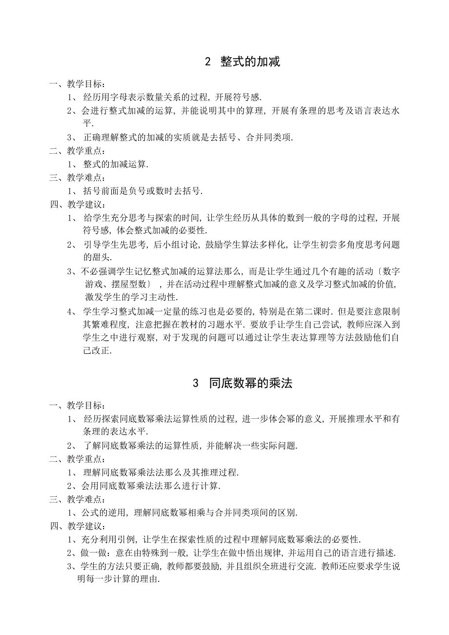 七年级数学整式的运算复习小学教育_第3页