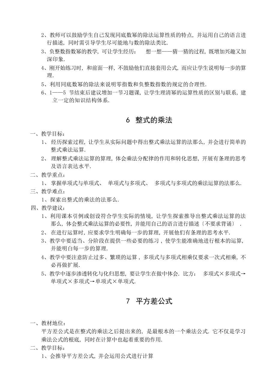 七年级数学整式的运算复习小学教育_第5页