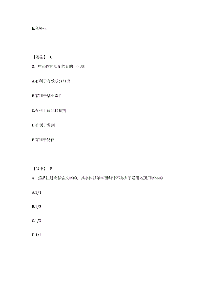 2021-2022年度云南省中药学类之中药学（士）真题练习试卷B卷附答案_第2页