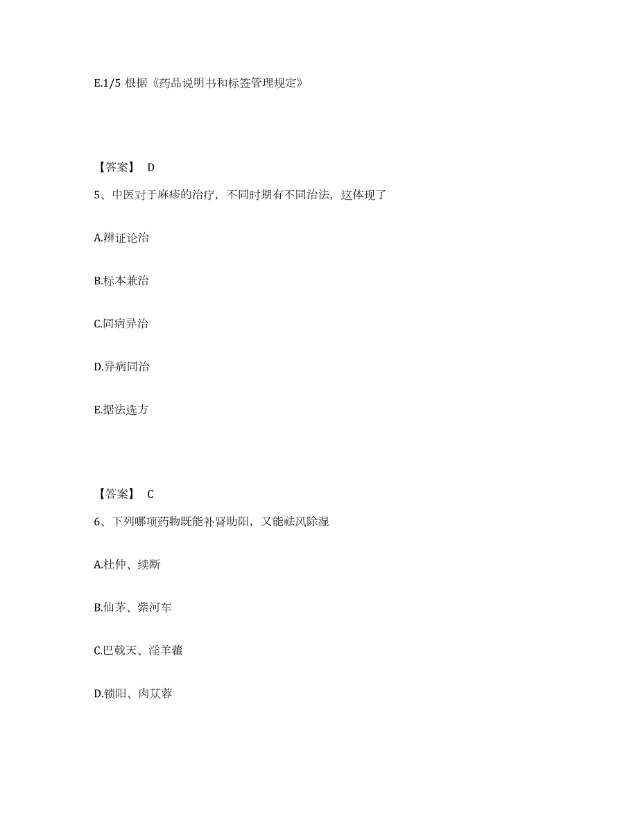 2021-2022年度云南省中药学类之中药学（士）真题练习试卷B卷附答案_第3页