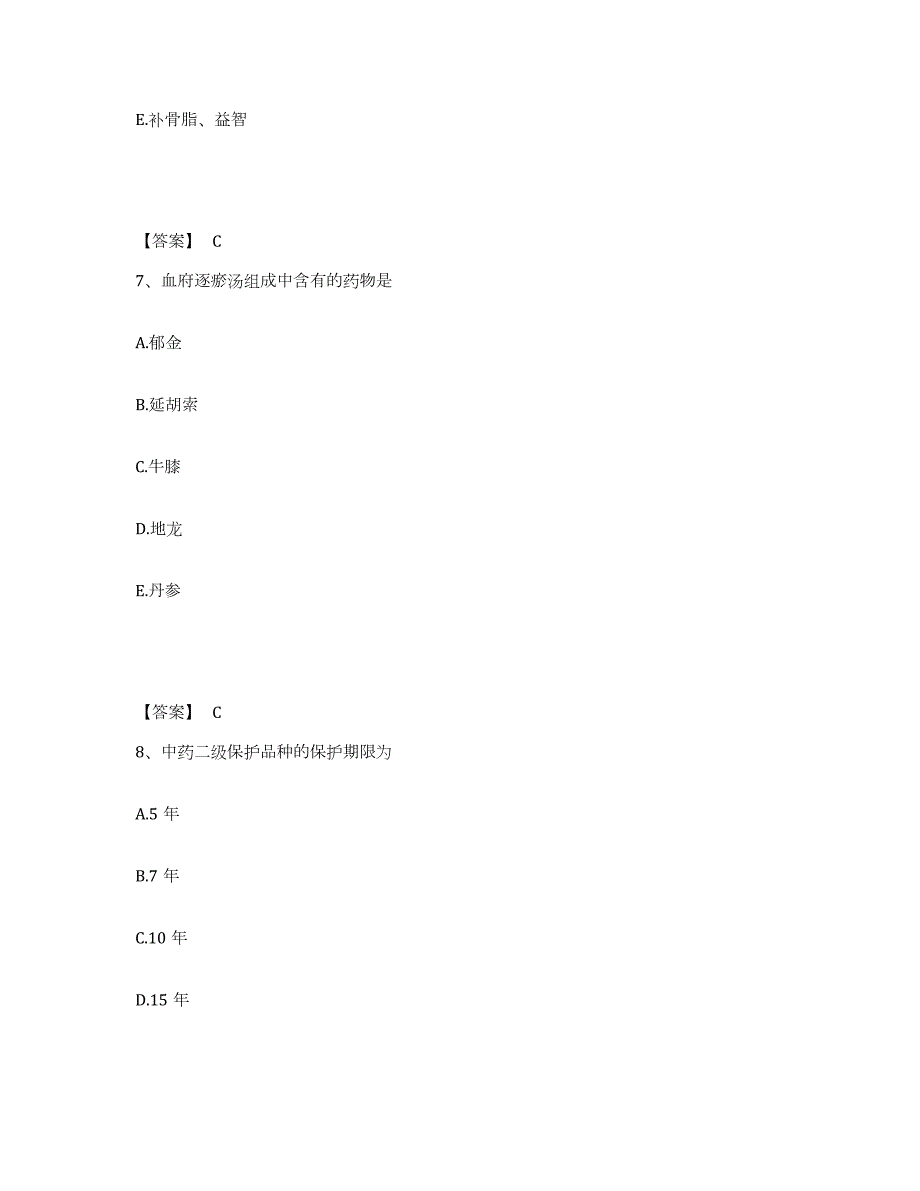 2021-2022年度云南省中药学类之中药学（士）真题练习试卷B卷附答案_第4页