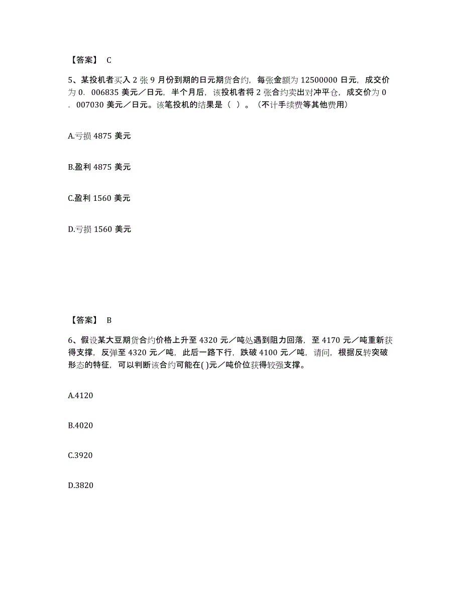 2021-2022年度云南省期货从业资格之期货基础知识考前冲刺模拟试卷A卷含答案_第3页