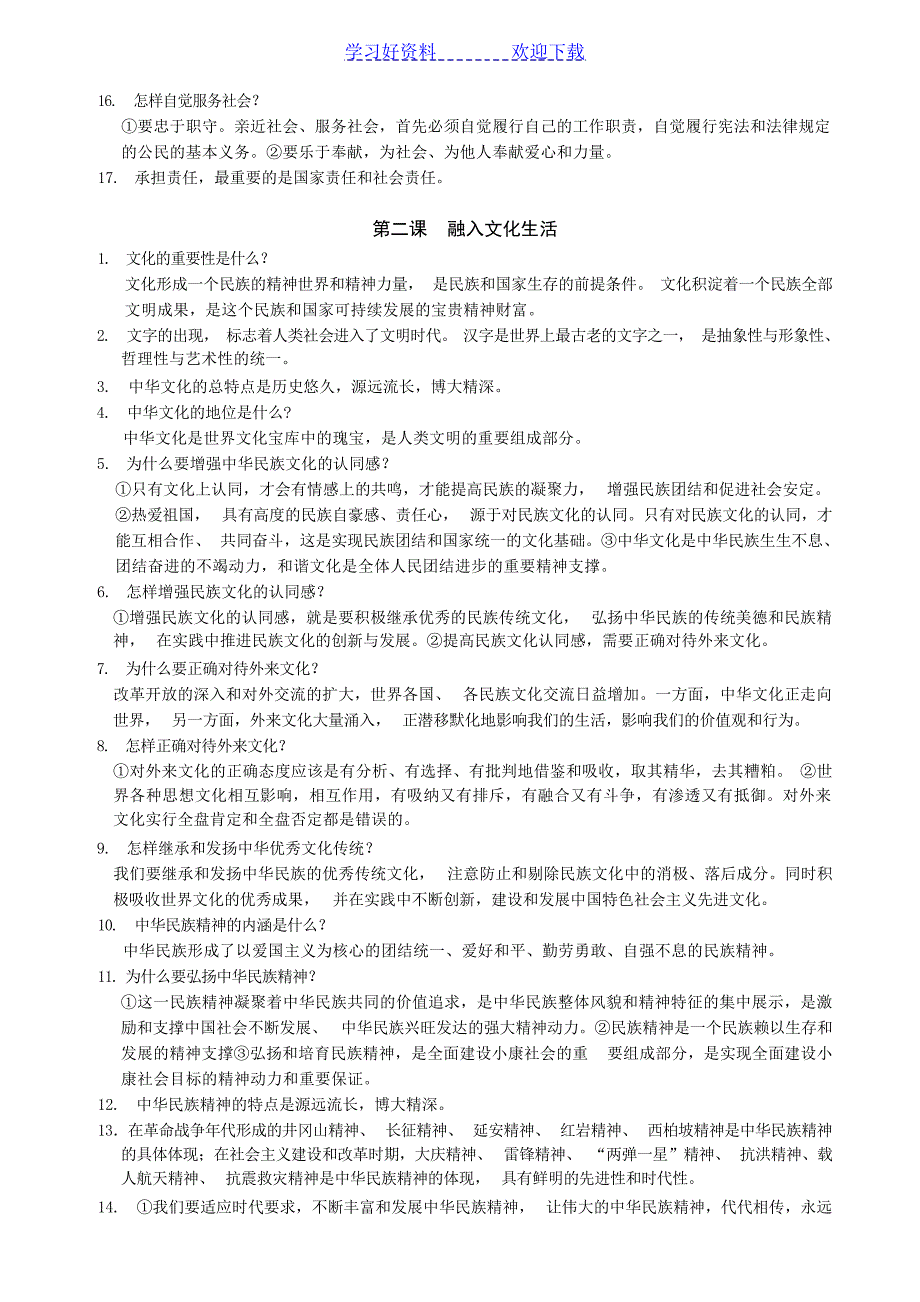 第一单元亲近社会复习要点中学_第2页