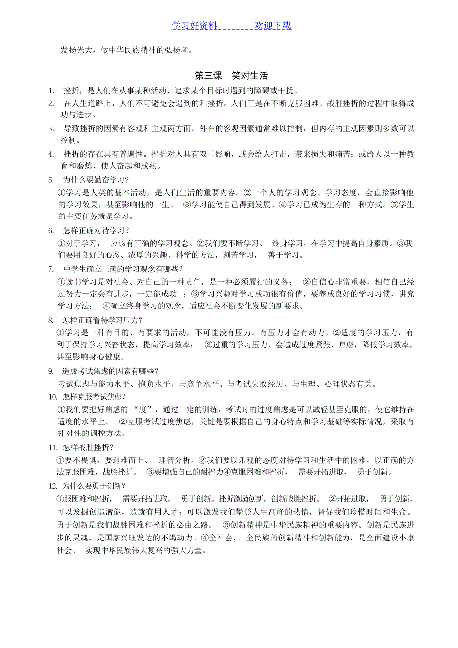 第一单元亲近社会复习要点中学_第3页