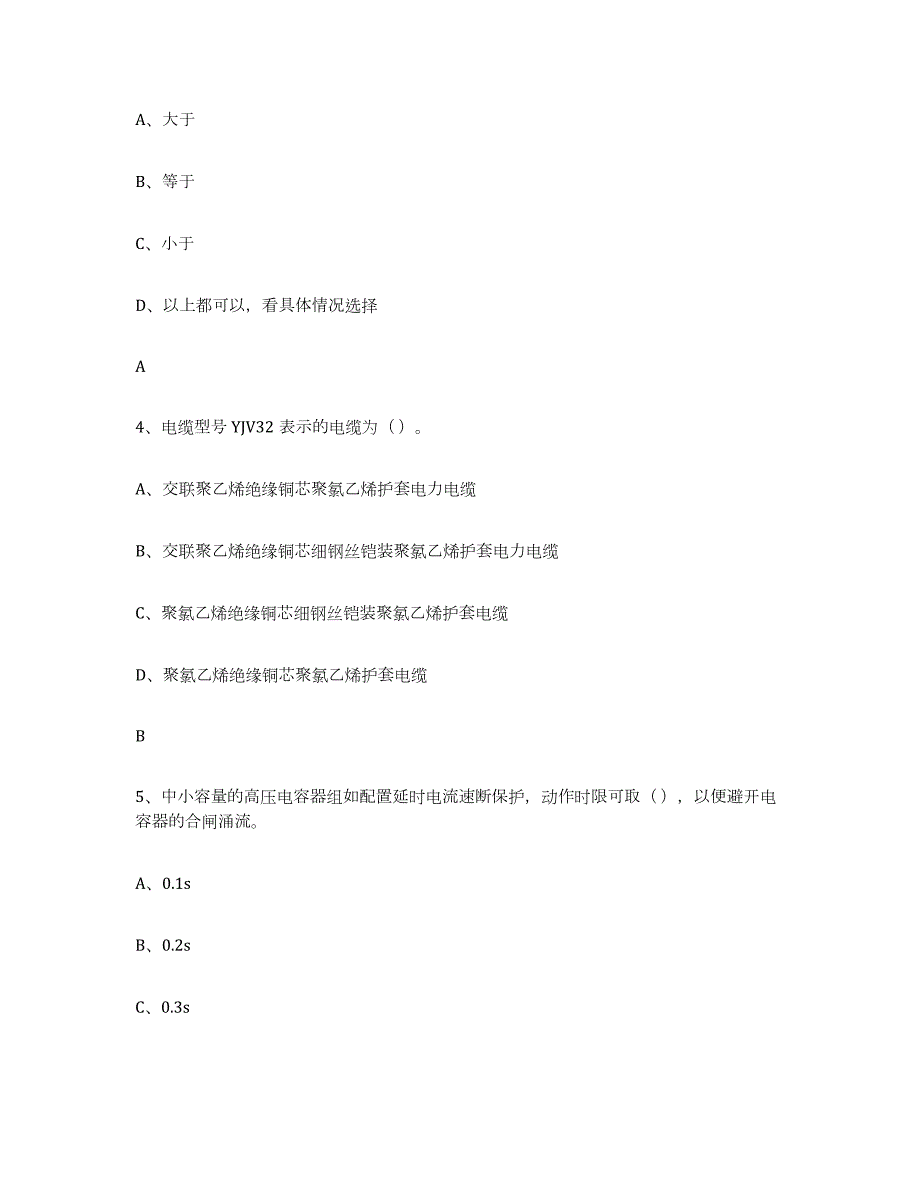 2021-2022年度广西壮族自治区进网电工提升训练试卷A卷附答案_第2页