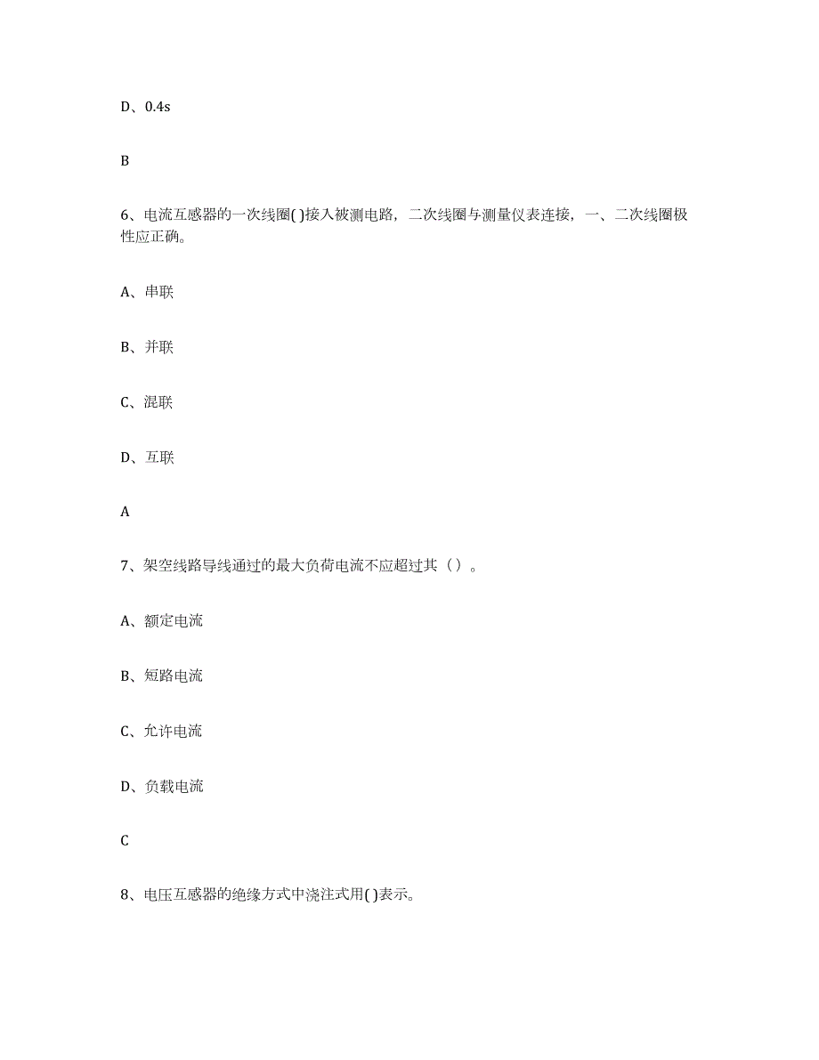 2021-2022年度广西壮族自治区进网电工提升训练试卷A卷附答案_第3页