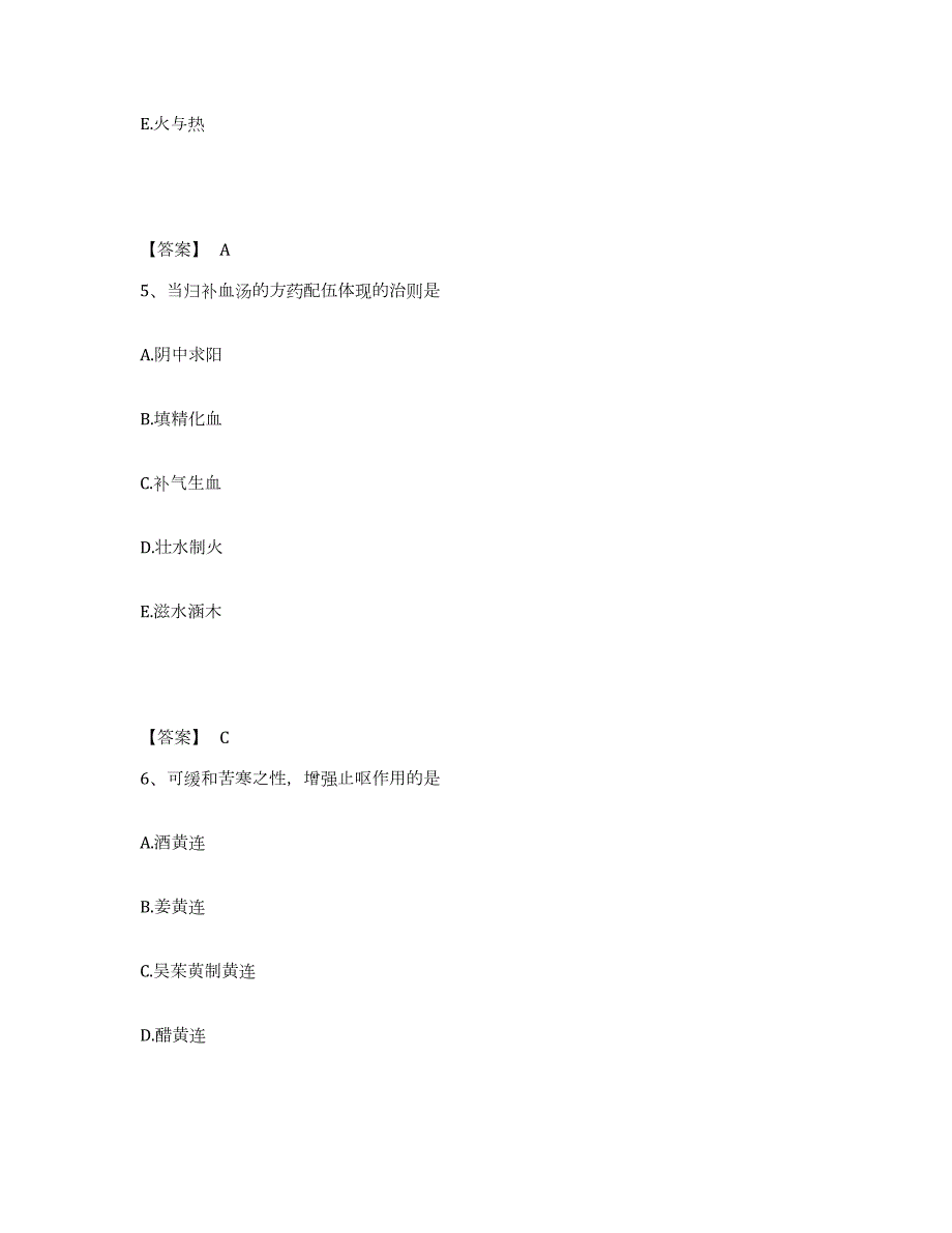 2021-2022年度云南省中药学类之中药学（师）通关试题库(有答案)_第3页