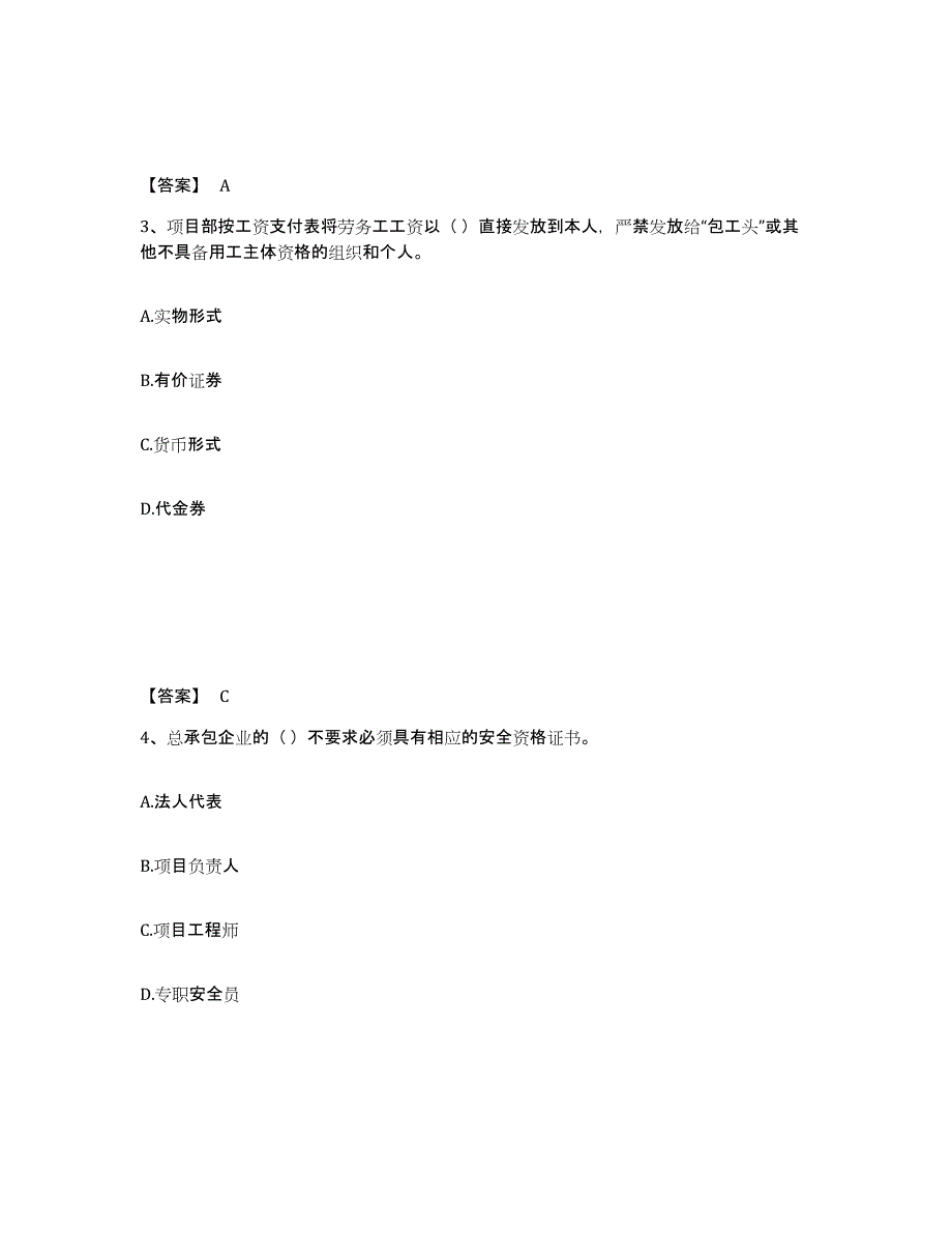 2021-2022年度天津市劳务员之劳务员专业管理实务试题及答案二_第2页