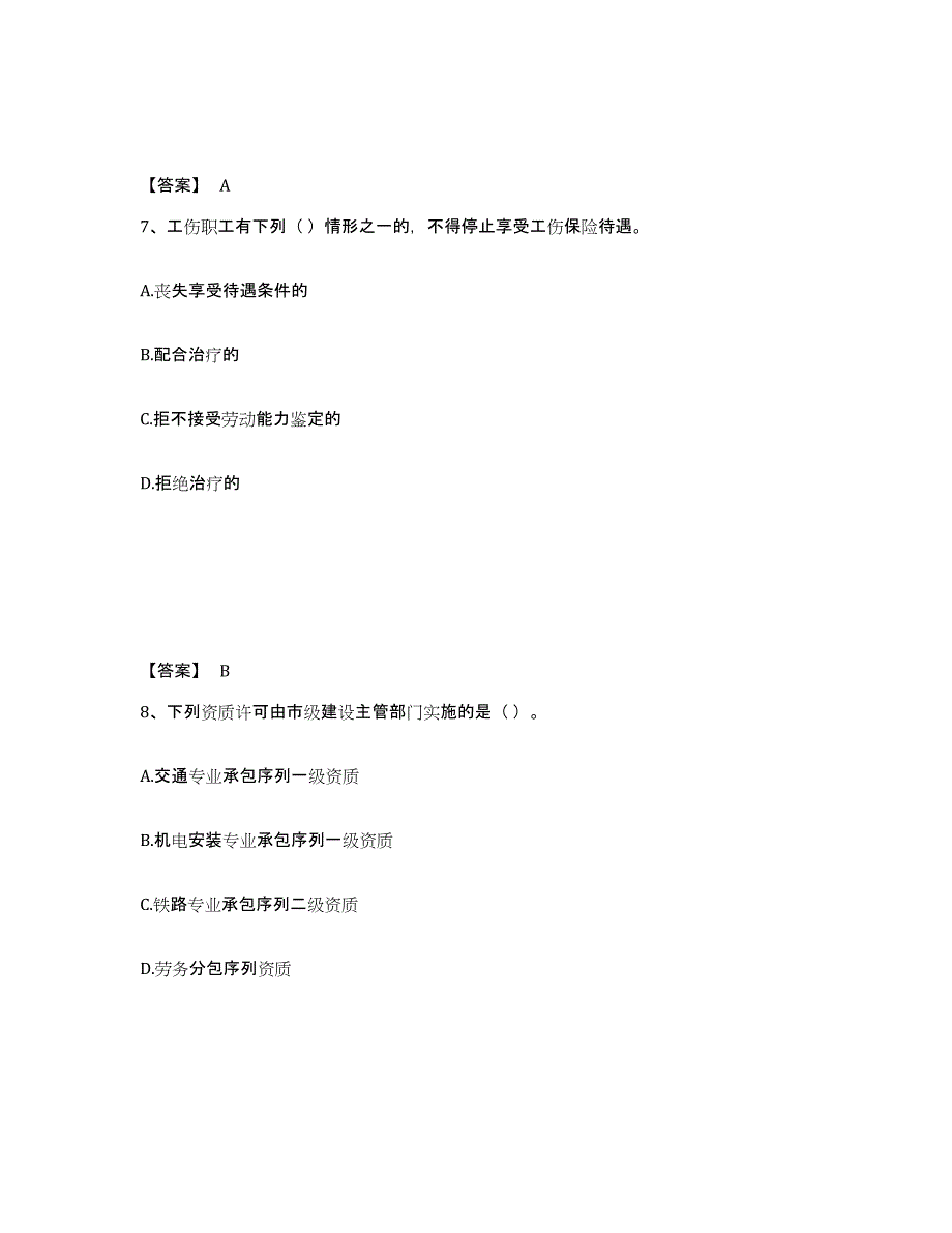 2021-2022年度天津市劳务员之劳务员专业管理实务试题及答案二_第4页