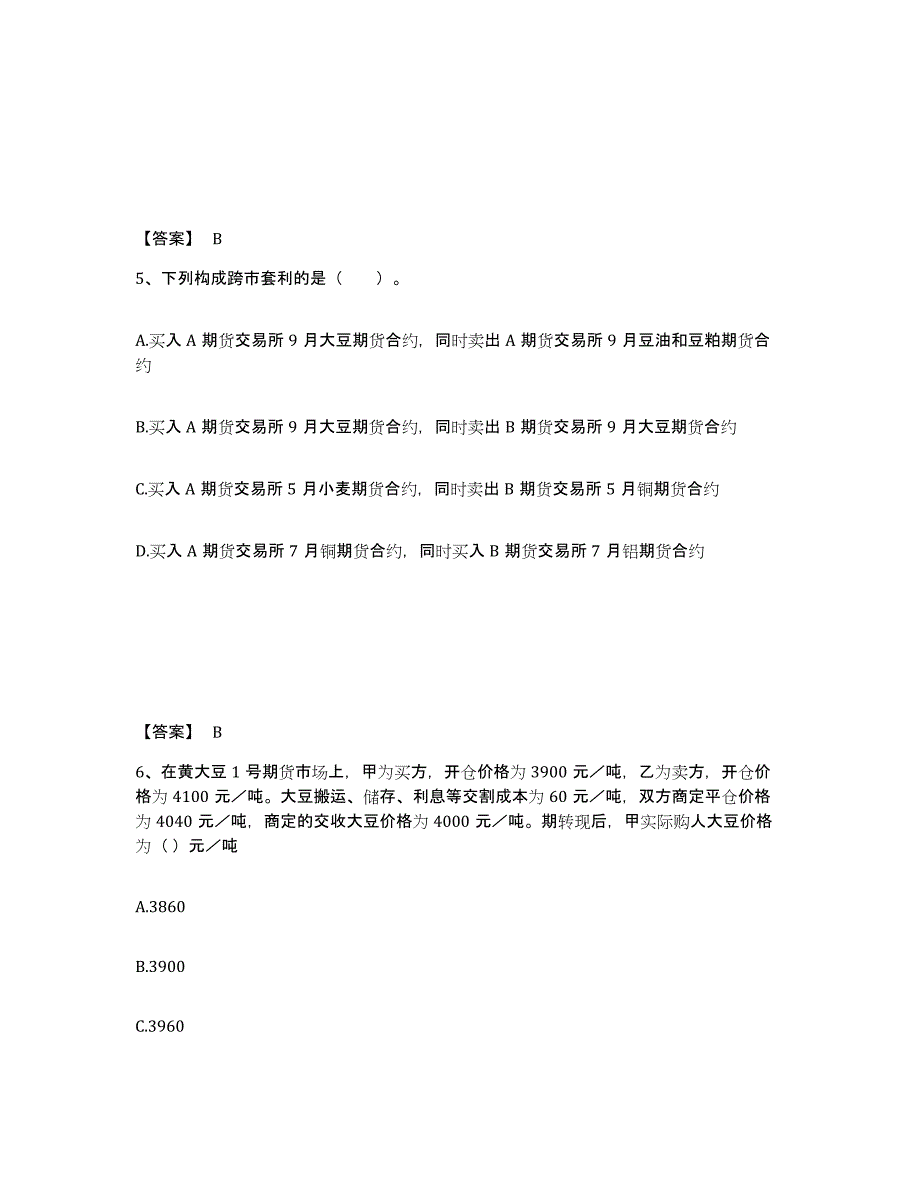 2021-2022年度北京市期货从业资格之期货基础知识测试卷(含答案)_第3页