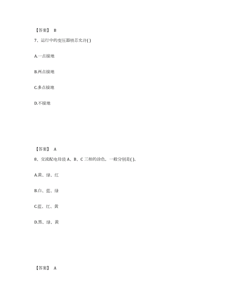 2021-2022年度上海市注册工程师之公共基础试题及答案一_第4页