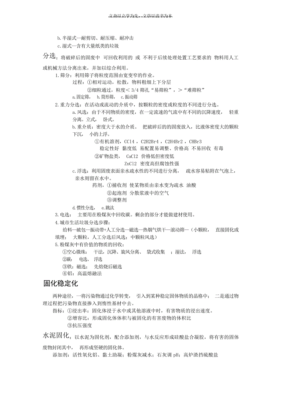 固体废弃物复习资料大学_第2页