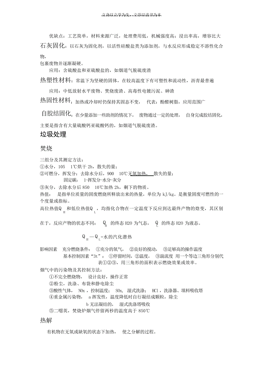 固体废弃物复习资料大学_第3页