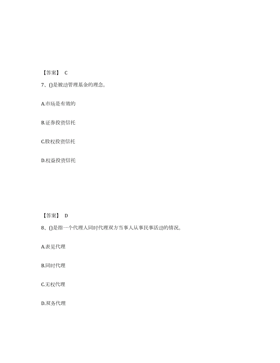 2021-2022年度年福建省理财规划师之二级理财规划师自测提分题库加答案_第4页