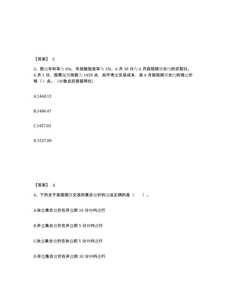 2021-2022年度内蒙古自治区期货从业资格之期货基础知识典型题汇编及答案_第2页