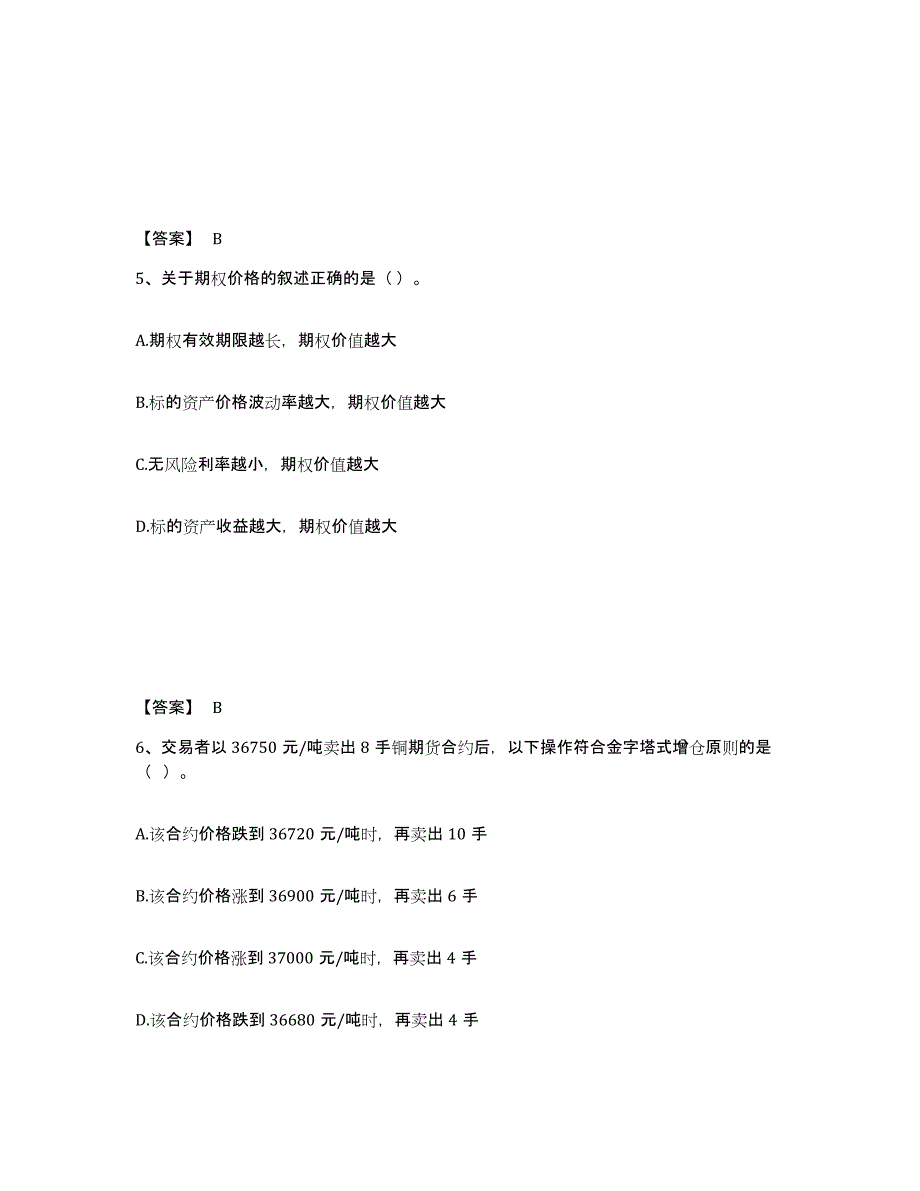 2021-2022年度内蒙古自治区期货从业资格之期货基础知识典型题汇编及答案_第3页