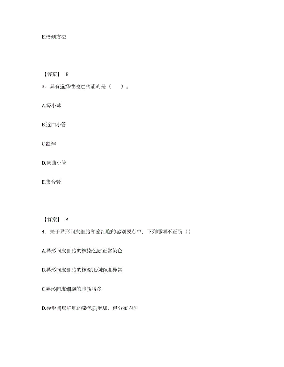 2021-2022年度广东省检验类之临床医学检验技术（士）模拟考试试卷B卷含答案_第2页