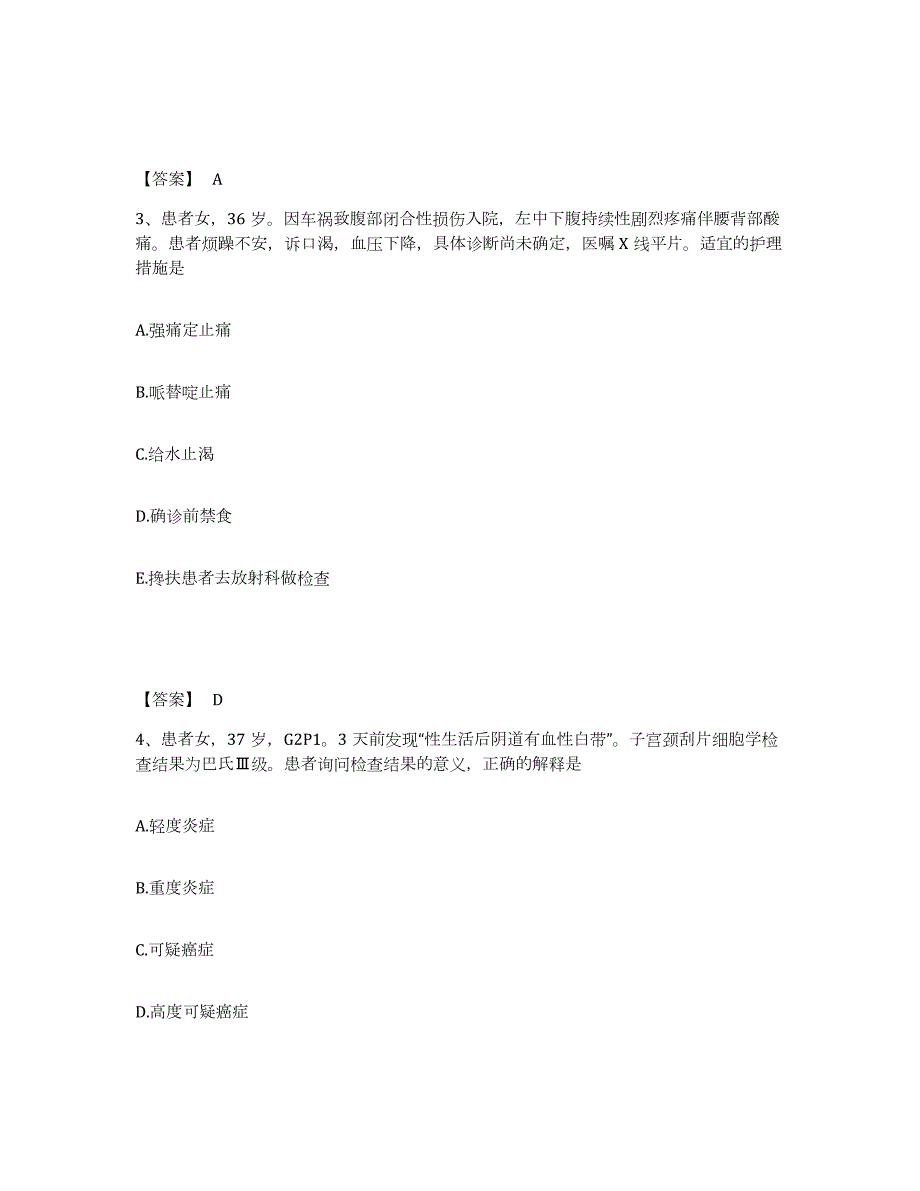 2021-2022年度广西壮族自治区护师类之护士资格证典型题汇编及答案_第2页