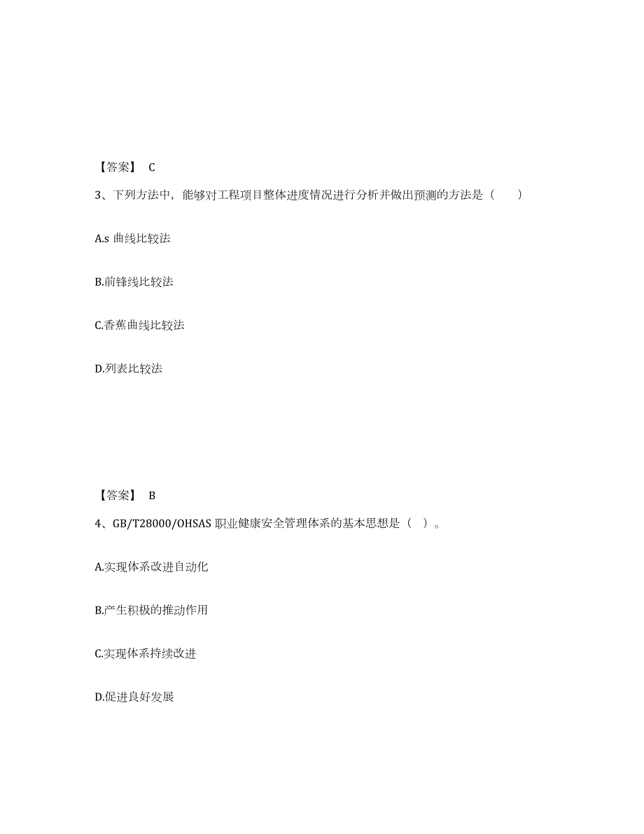 2021-2022年度广东省监理工程师之水利工程目标控制题库及答案_第2页