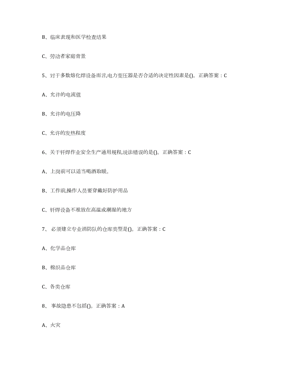 2021-2022年度广东省熔化焊接与热切割试题及答案二_第2页