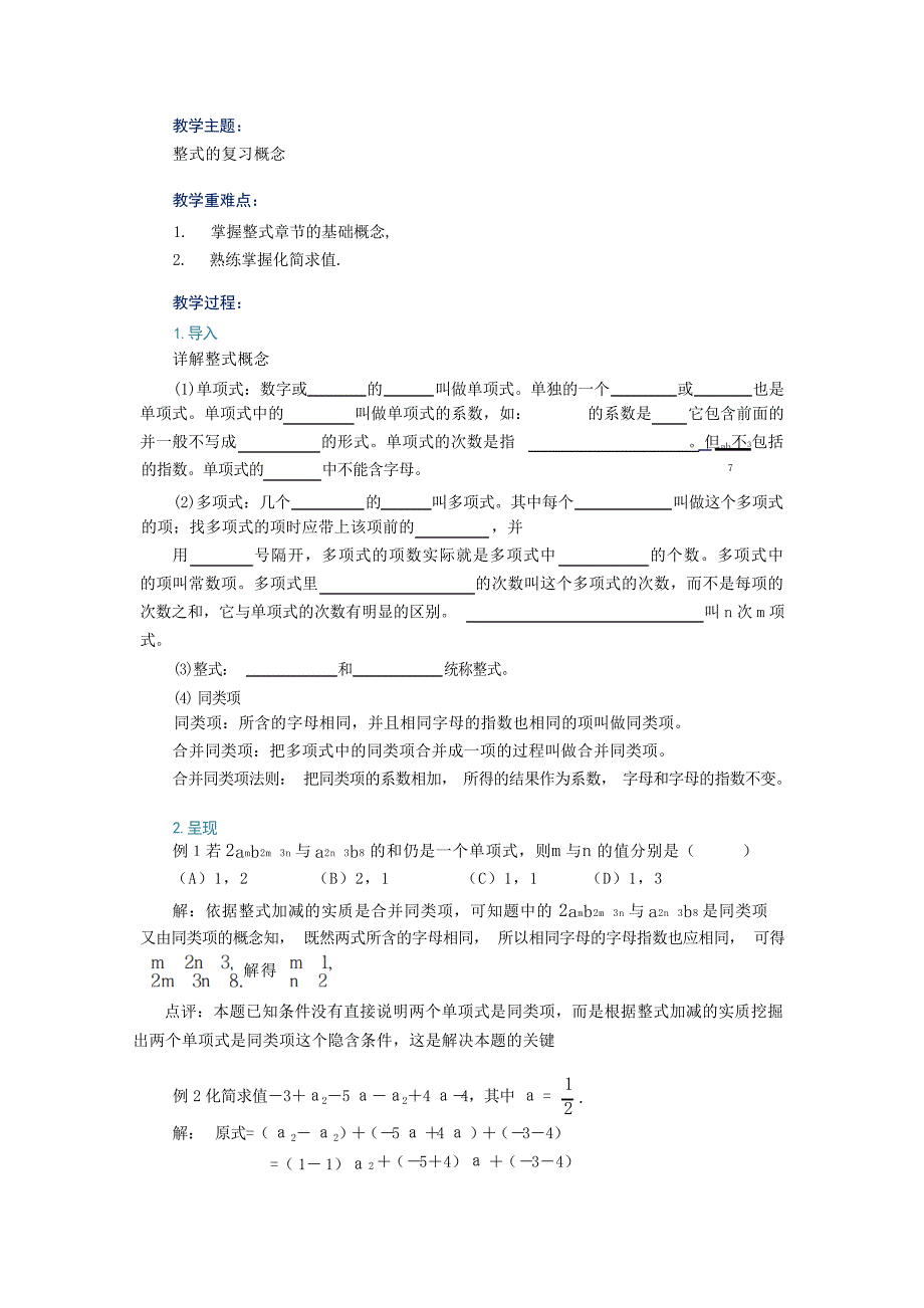 七年级整式复习基础教案练习初中教育_第1页