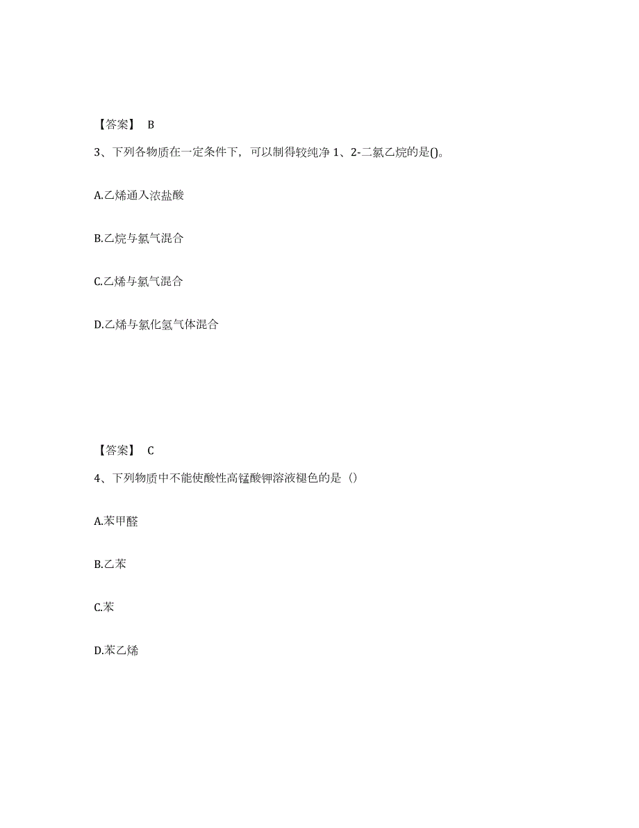 2021-2022年度内蒙古自治区注册工程师之专业知识试题及答案二_第2页