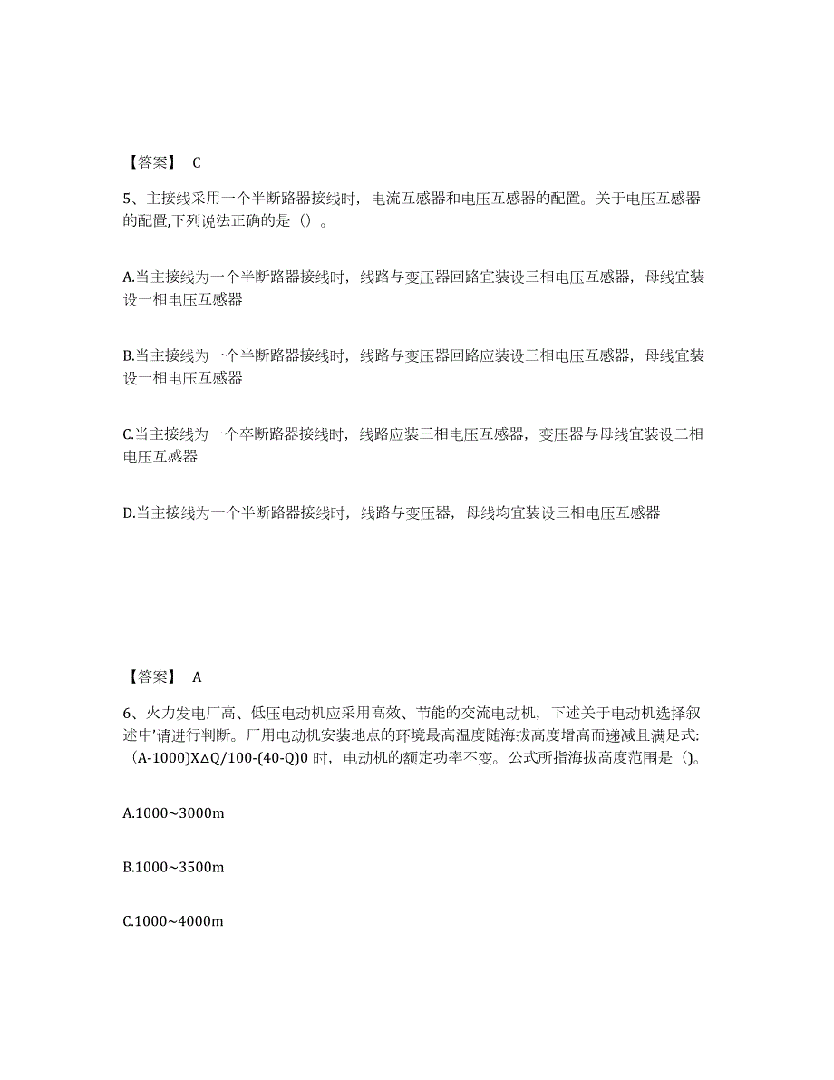 2021-2022年度内蒙古自治区注册工程师之专业知识试题及答案二_第3页