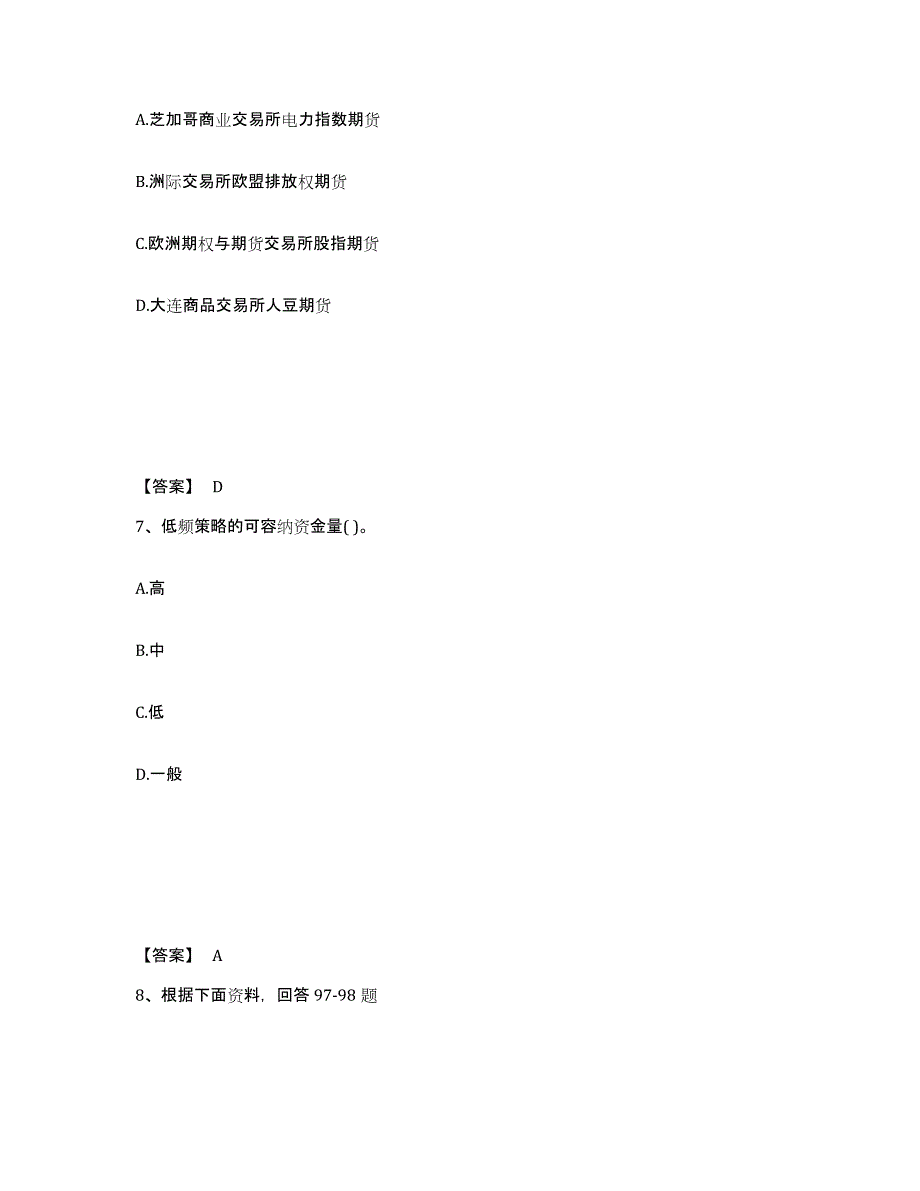 2021-2022年度云南省期货从业资格之期货投资分析高分通关题库A4可打印版_第4页