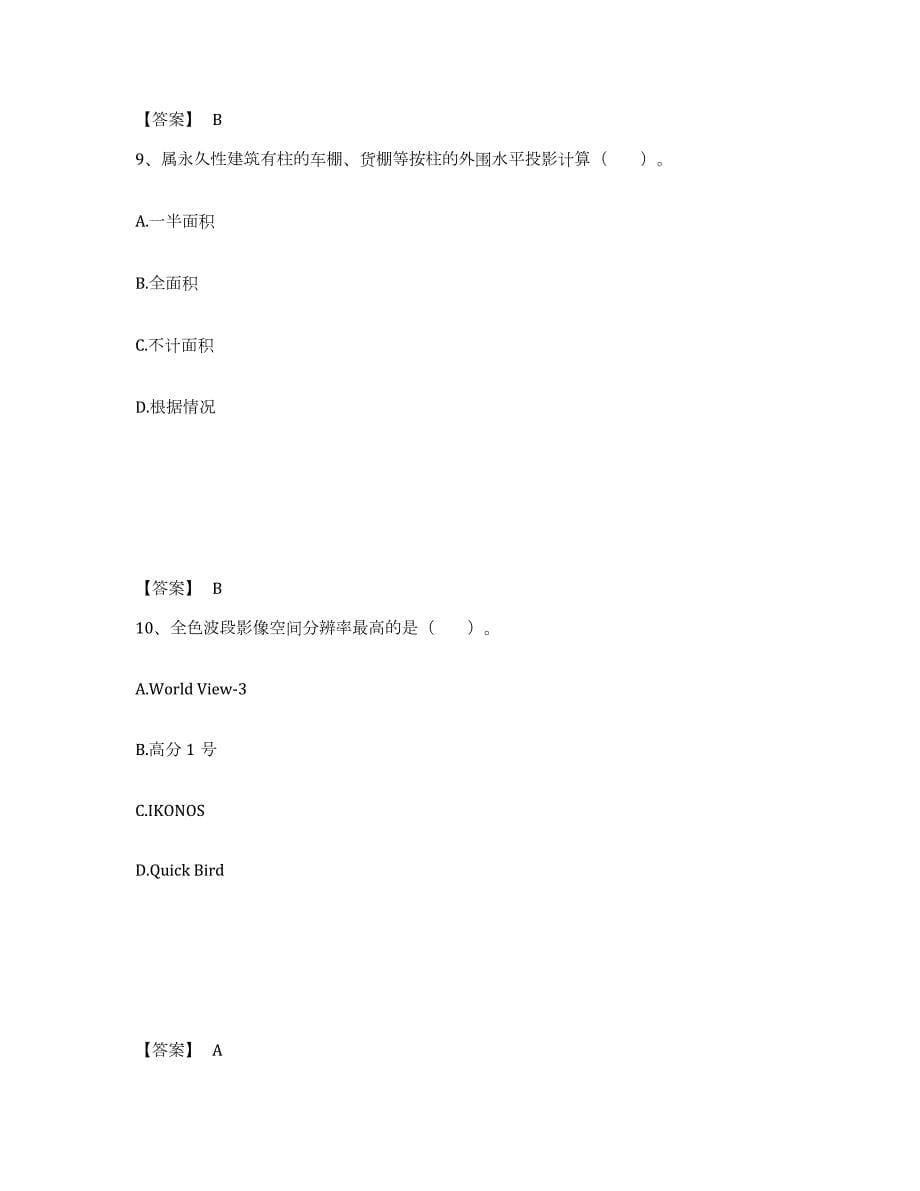 2021-2022年度上海市注册测绘师之测绘综合能力提升训练试卷B卷附答案_第5页