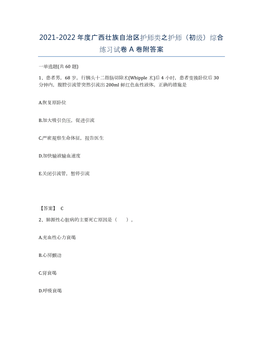 2021-2022年度广西壮族自治区护师类之护师（初级）综合练习试卷A卷附答案_第1页