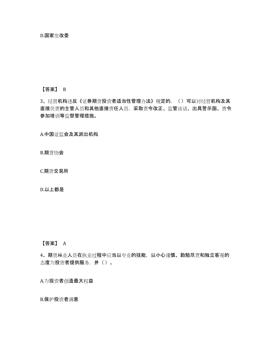 2021-2022年度云南省期货从业资格之期货法律法规考前自测题及答案_第2页