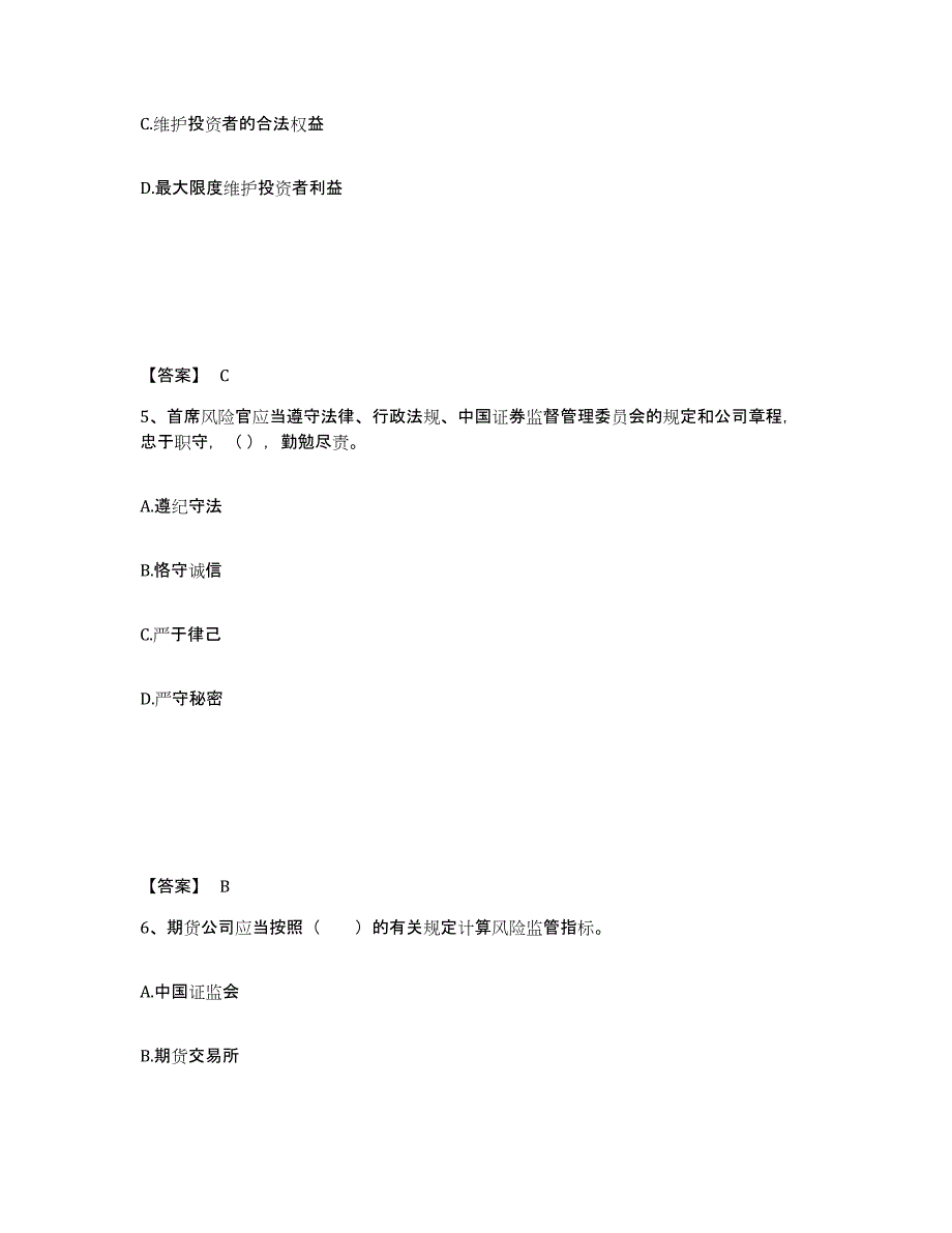 2021-2022年度云南省期货从业资格之期货法律法规考前自测题及答案_第3页