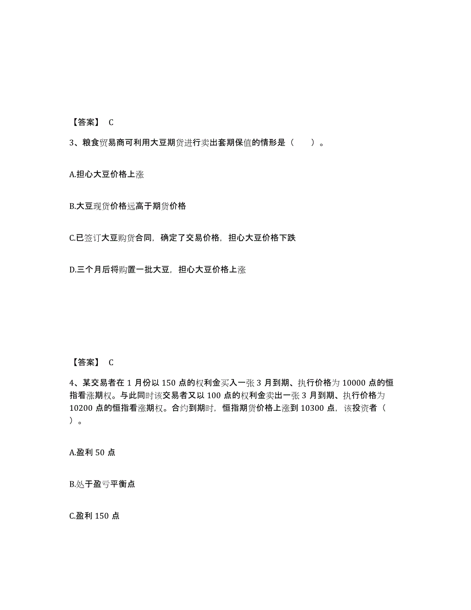 2021-2022年度北京市期货从业资格之期货基础知识高分通关题型题库附解析答案_第2页