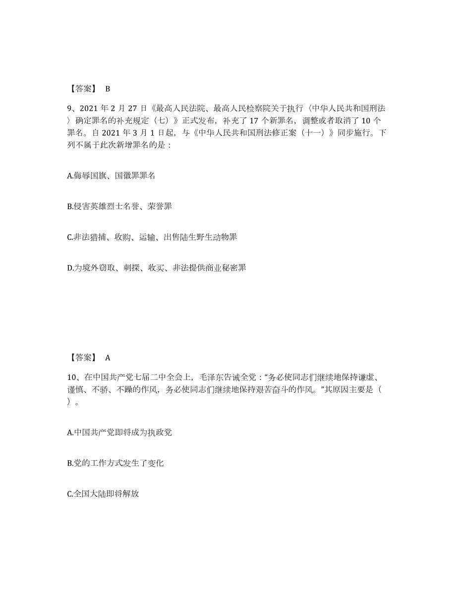 2021-2022年度天津市三支一扶之公共基础知识考前冲刺试卷A卷含答案_第5页