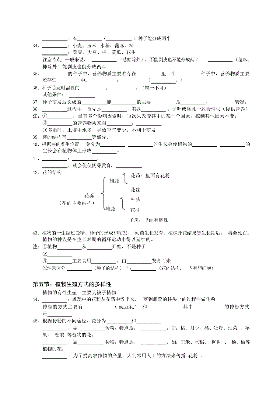 七年级下册科学知识点汇总复习填空背诵新浙教版初中教育_第4页