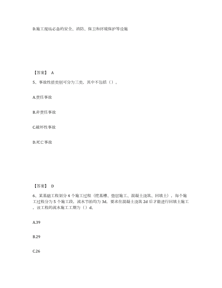 2021-2022年度广西壮族自治区施工员之土建施工专业管理实务题库附答案（典型题）_第3页