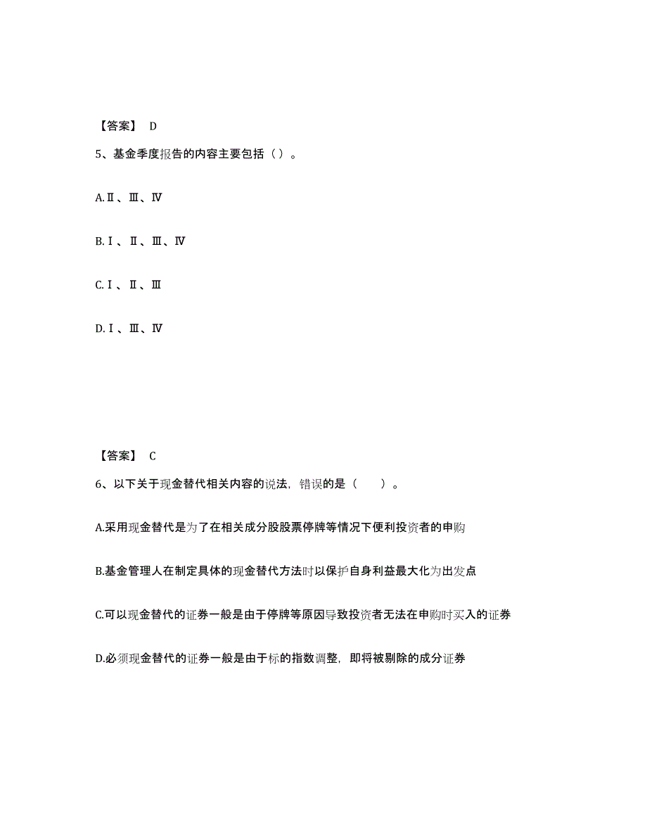 2021-2022年度吉林省基金从业资格证之基金法律法规、职业道德与业务规范练习题(一)及答案_第3页